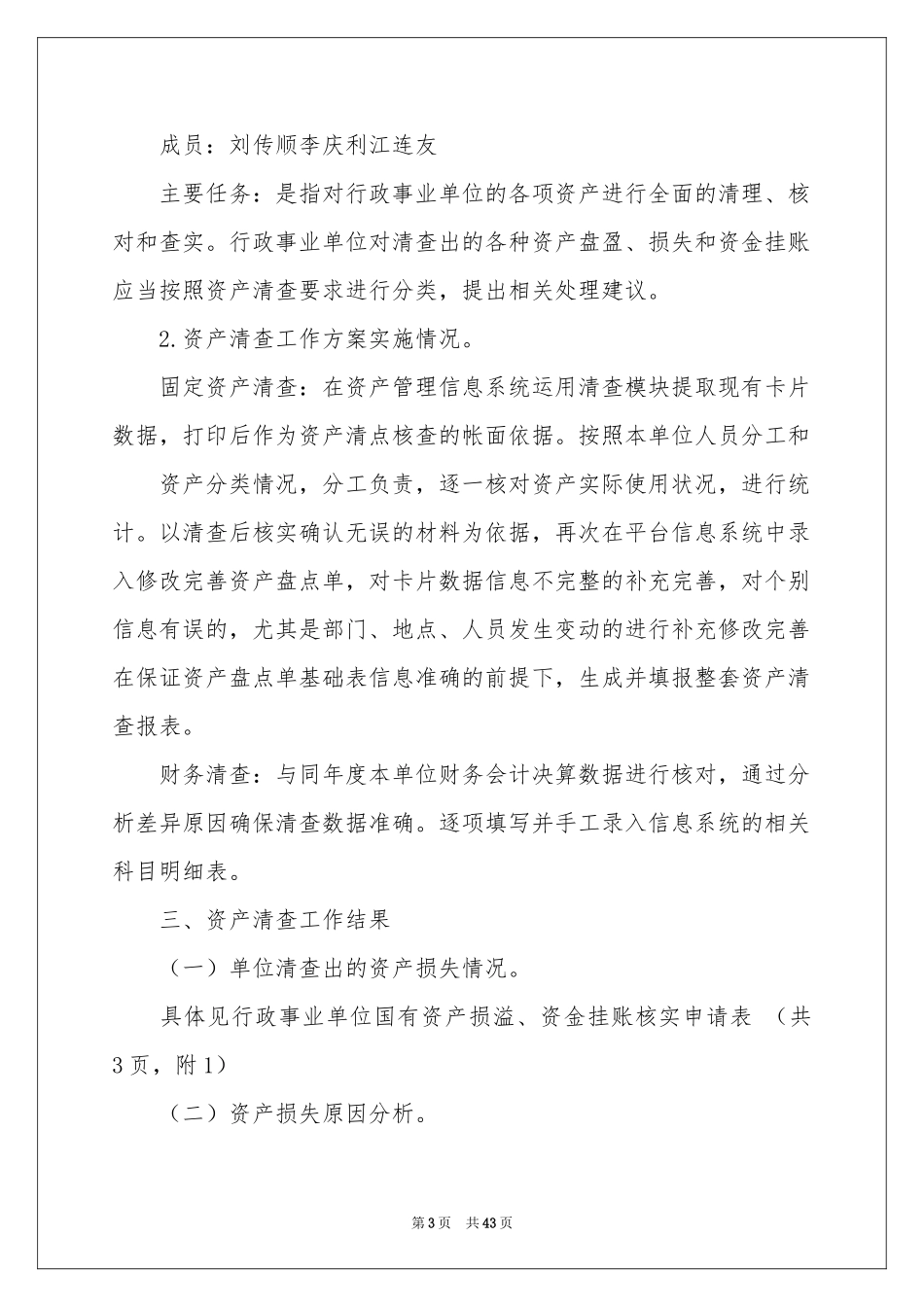资产清查工作报告15篇_第3页