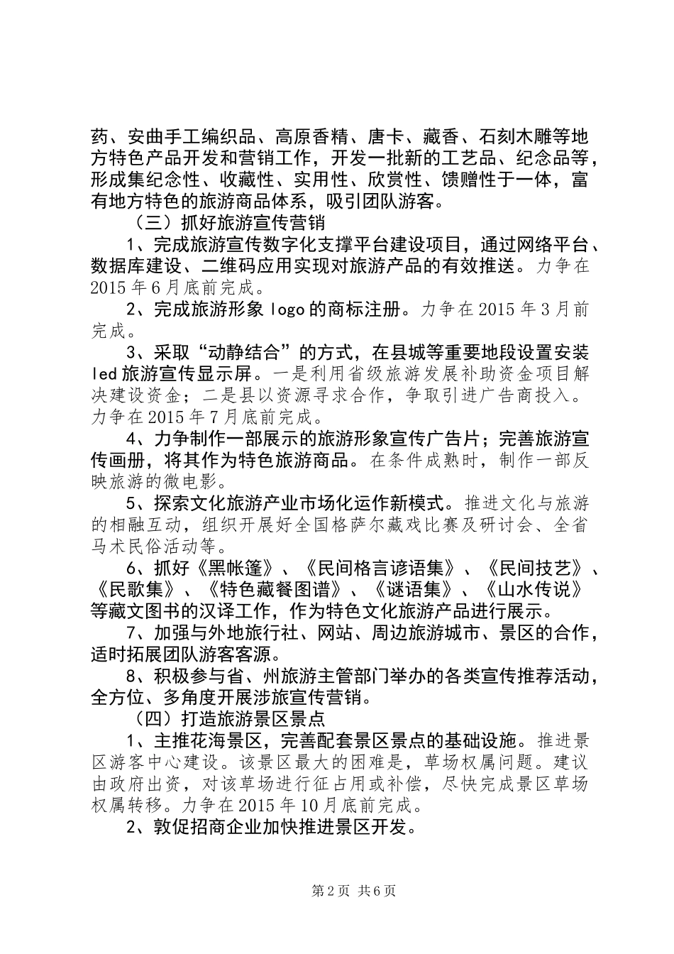XX年度旅游局工作计划3篇_第2页