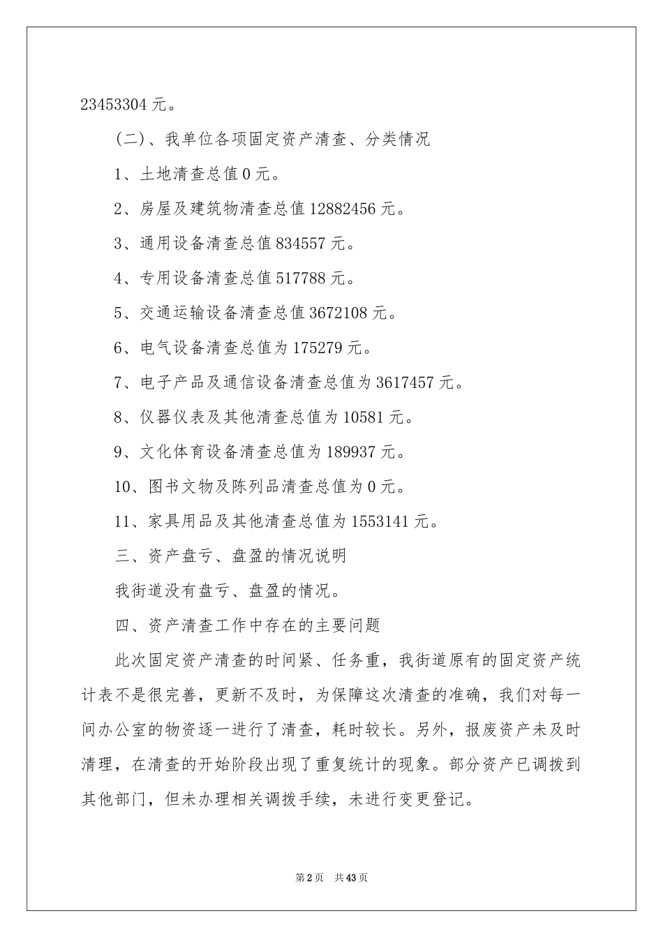 资产清查工作报告_第2页