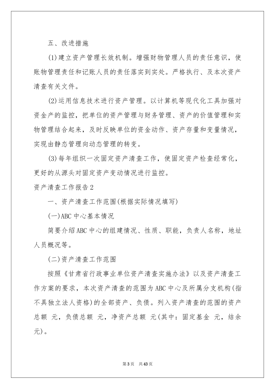 资产清查工作报告_第3页