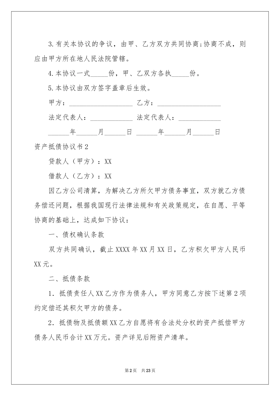 资产抵债协议书_第2页