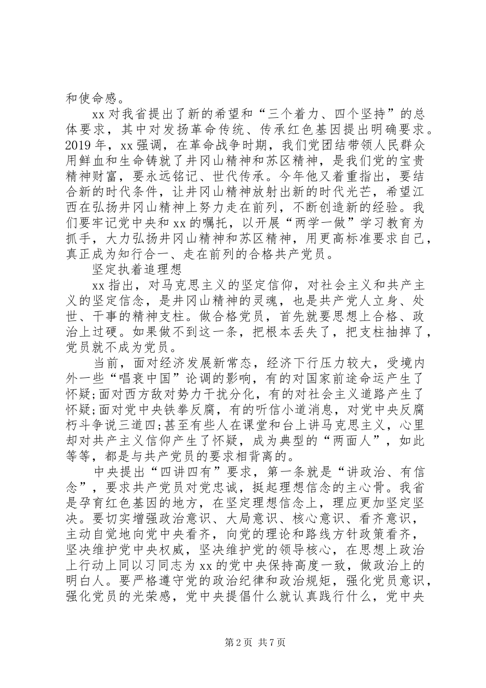关于依靠群众求胜利心得体会_第2页