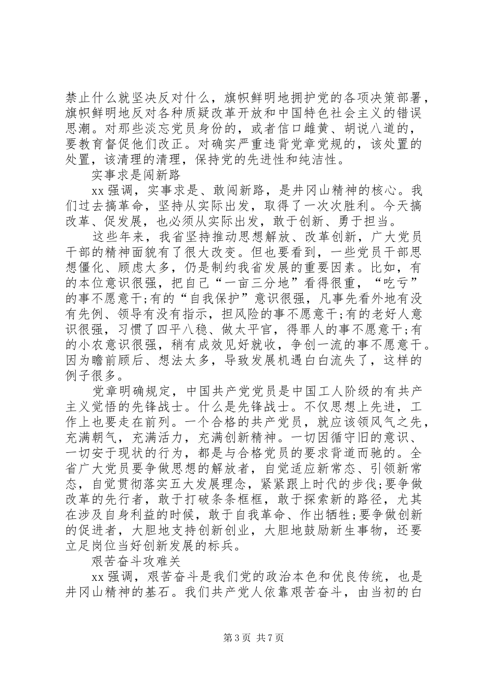 关于依靠群众求胜利心得体会_第3页