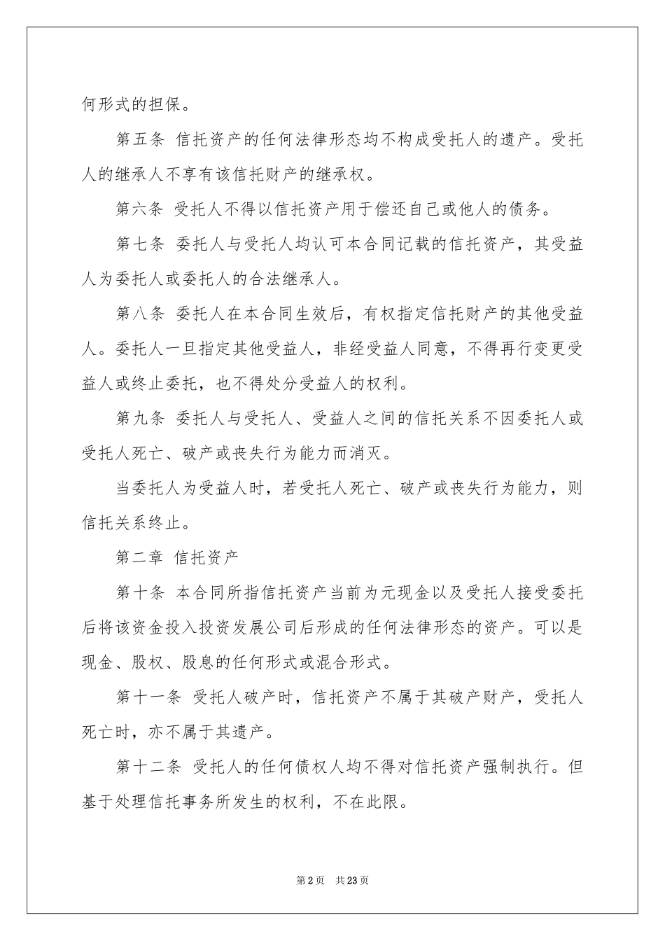 资产信托合同_第2页