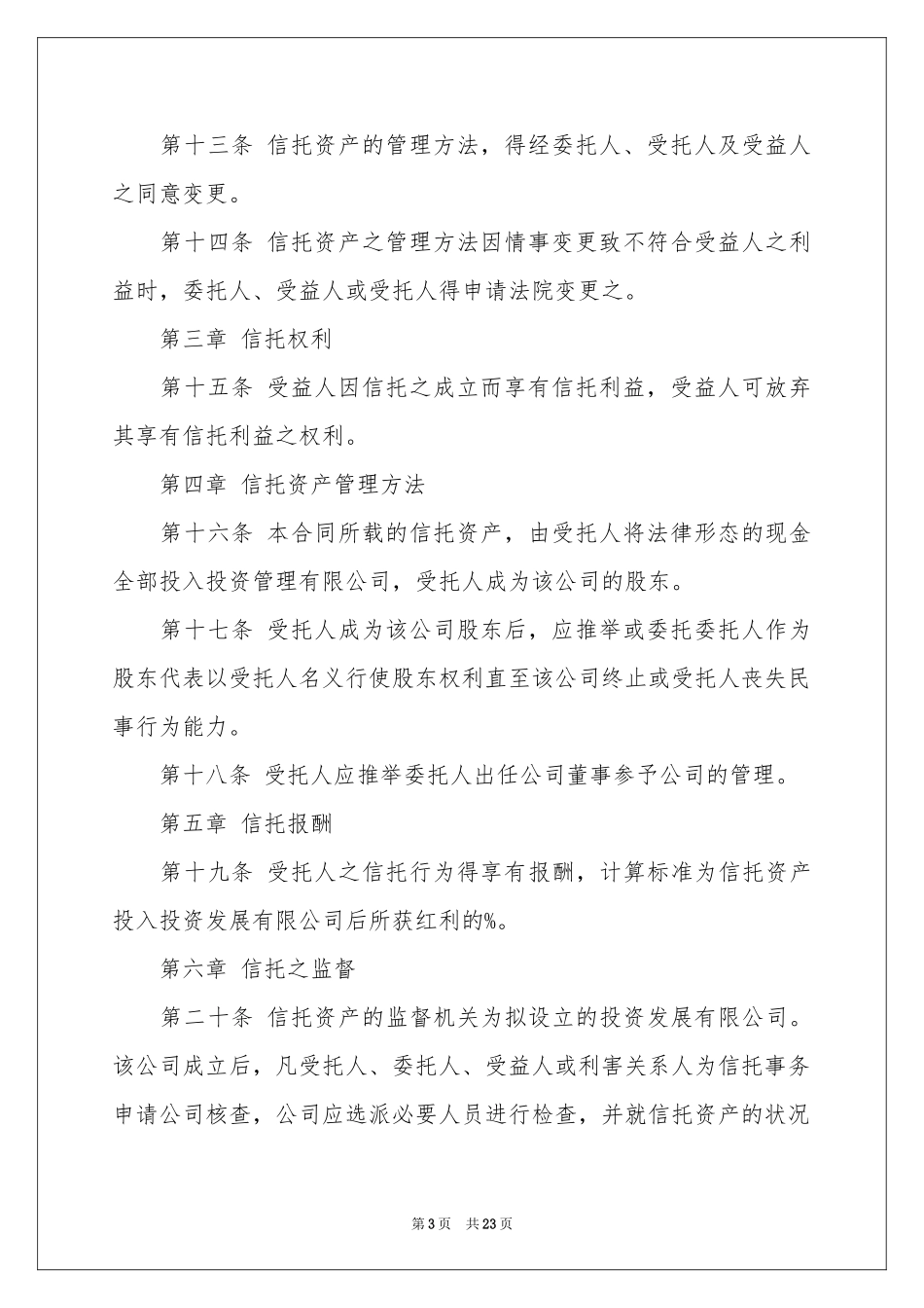 资产信托合同_第3页