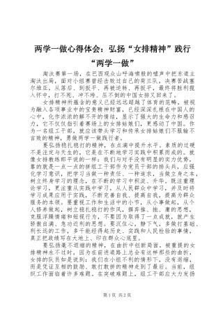 两学一做心得体会：弘扬“女排精神”践行“两学一做”