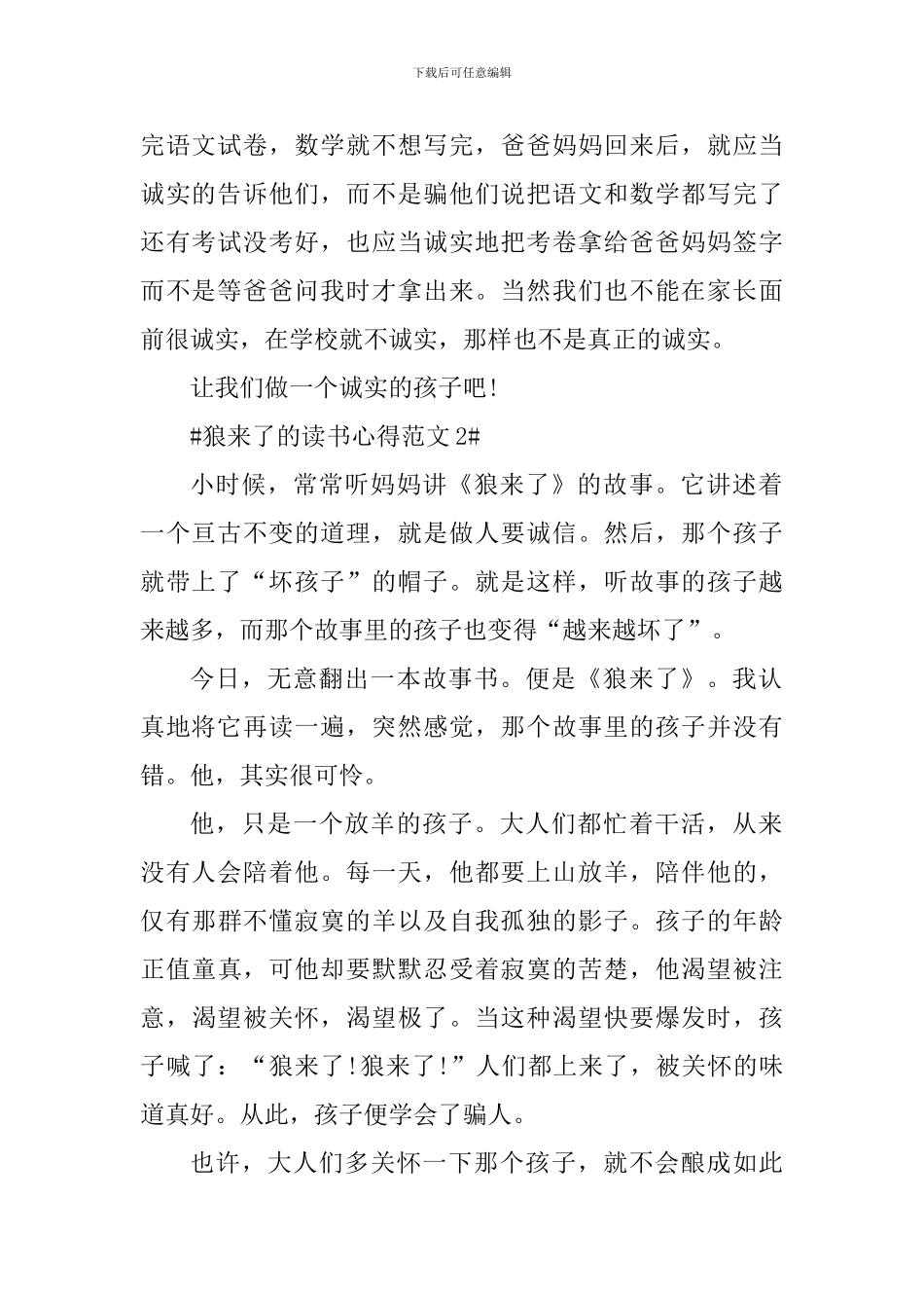 狼来了的读书心得_第2页