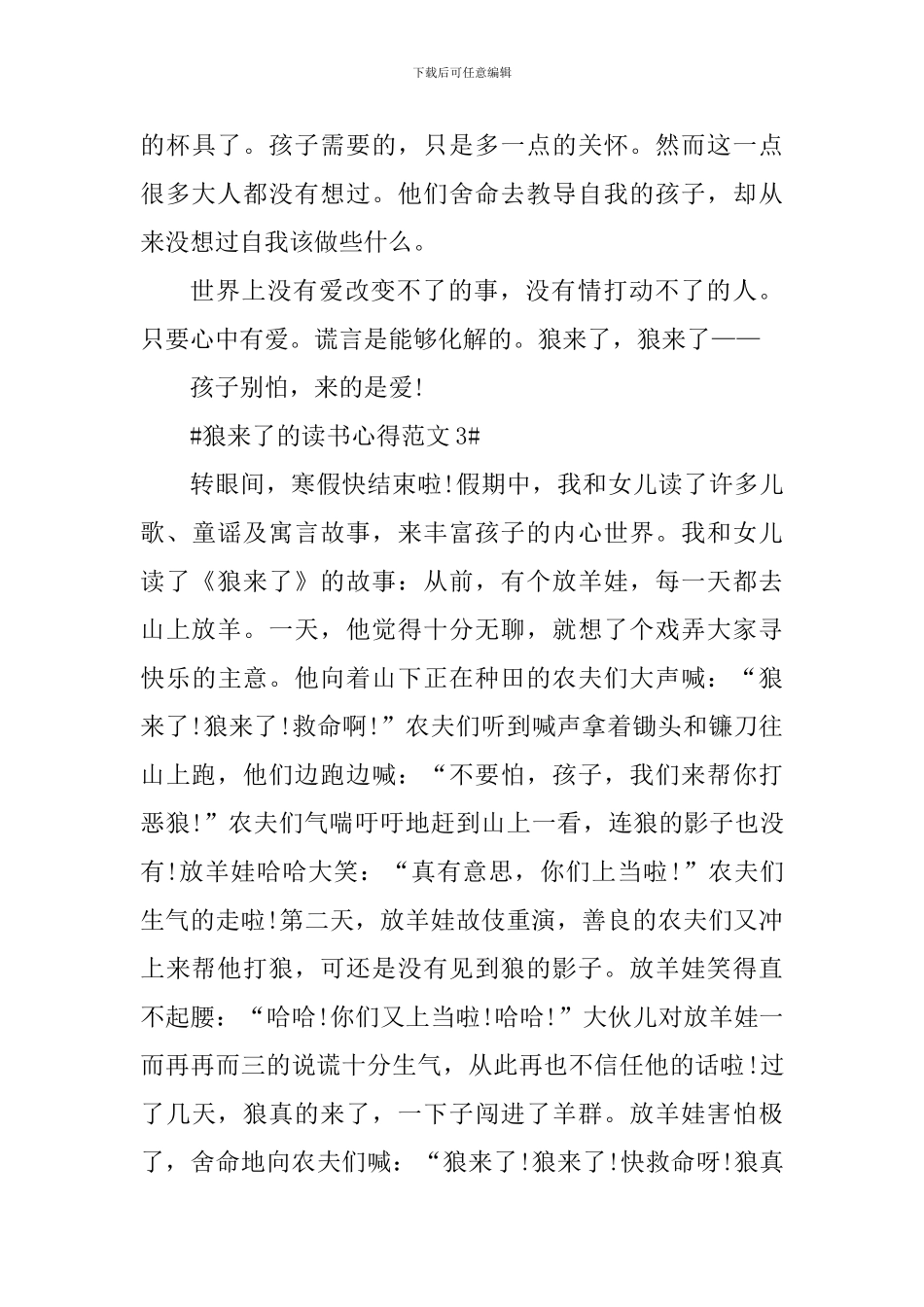 狼来了的读书心得_第3页