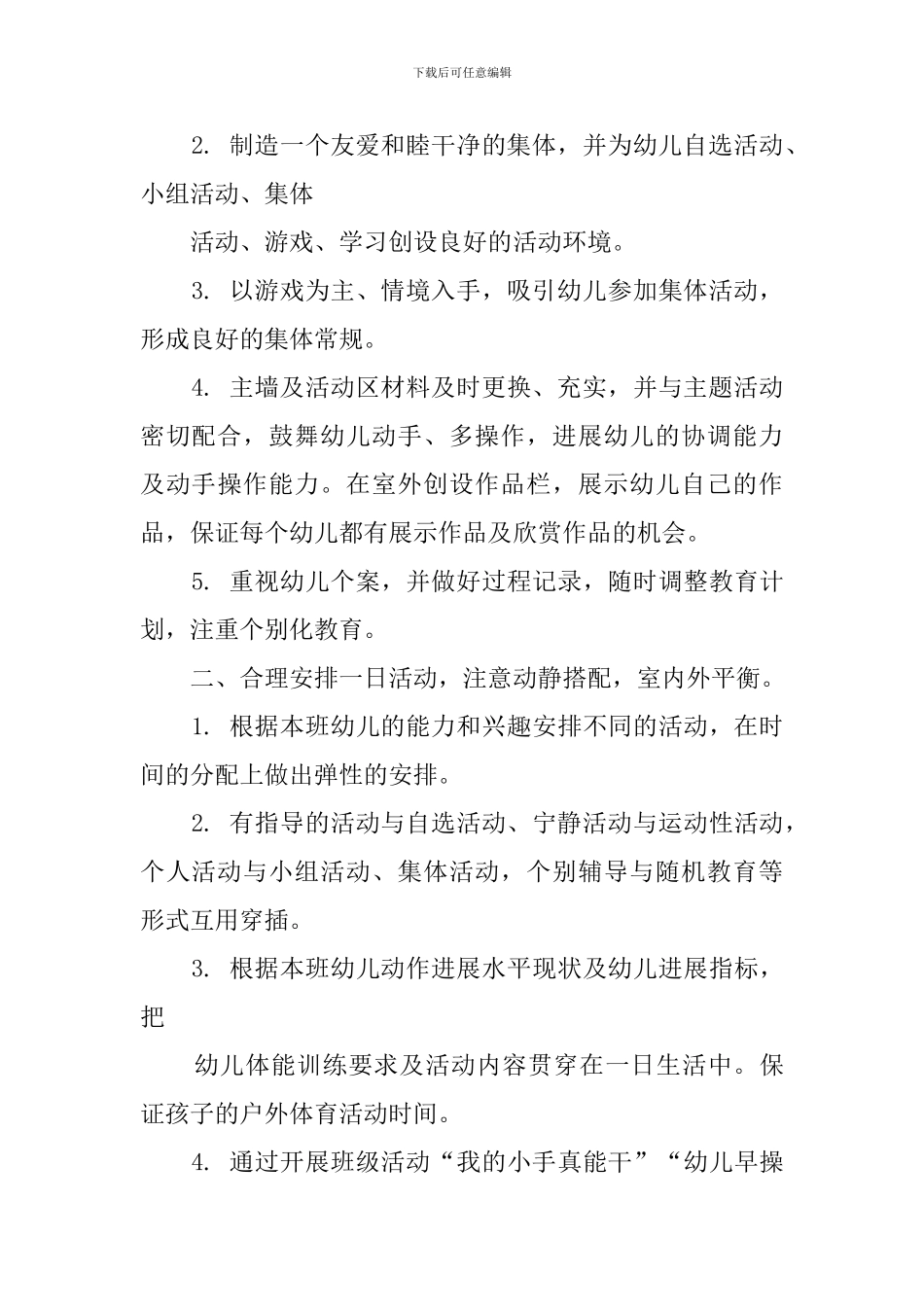 小二班第一学期班级工作计划_第2页