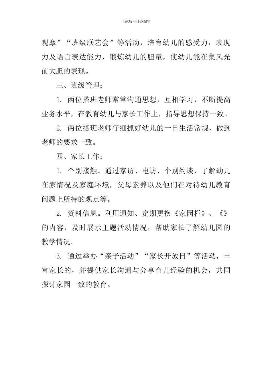 小二班第一学期班级工作计划_第3页