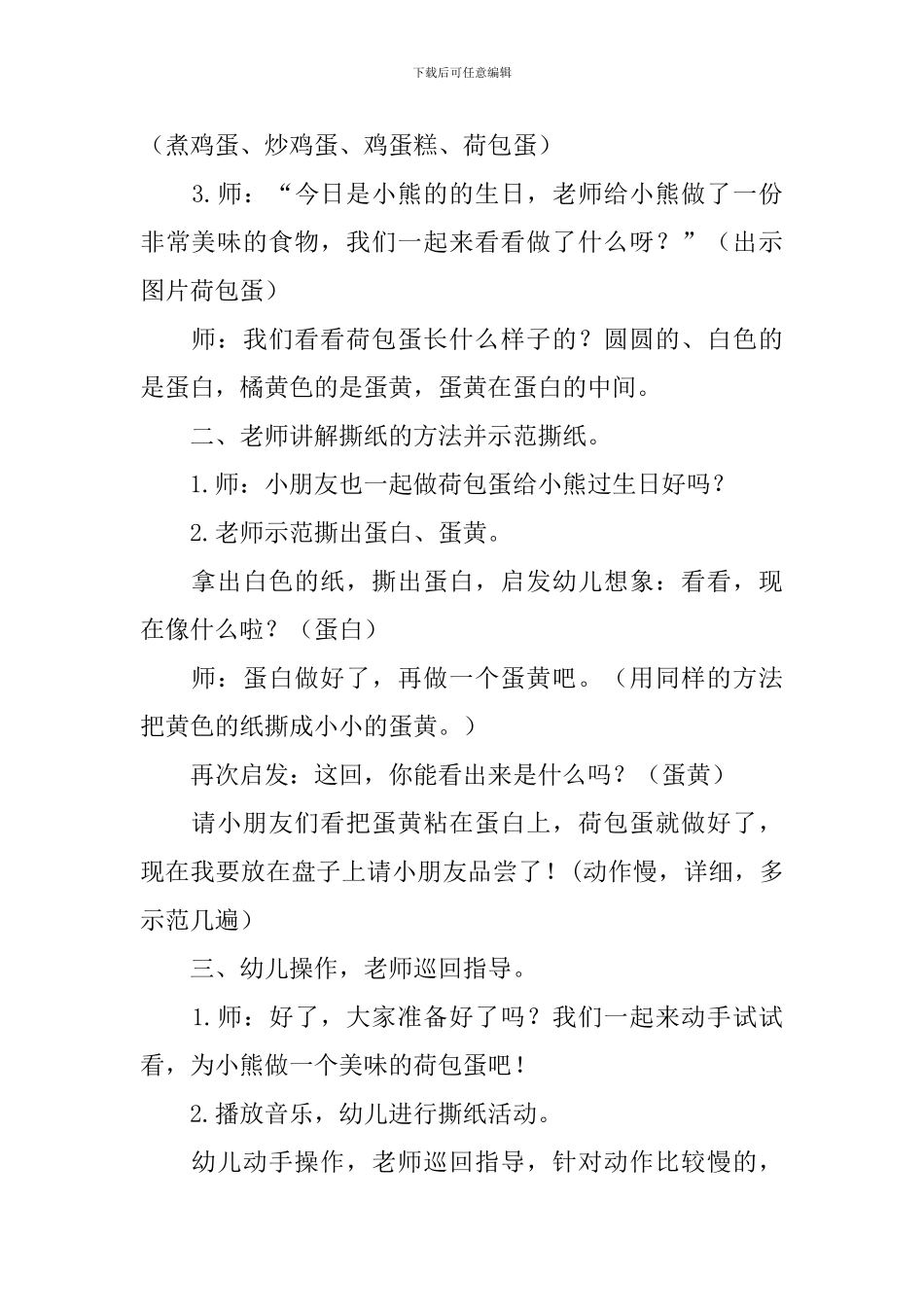 荷包蛋小班教案_第2页