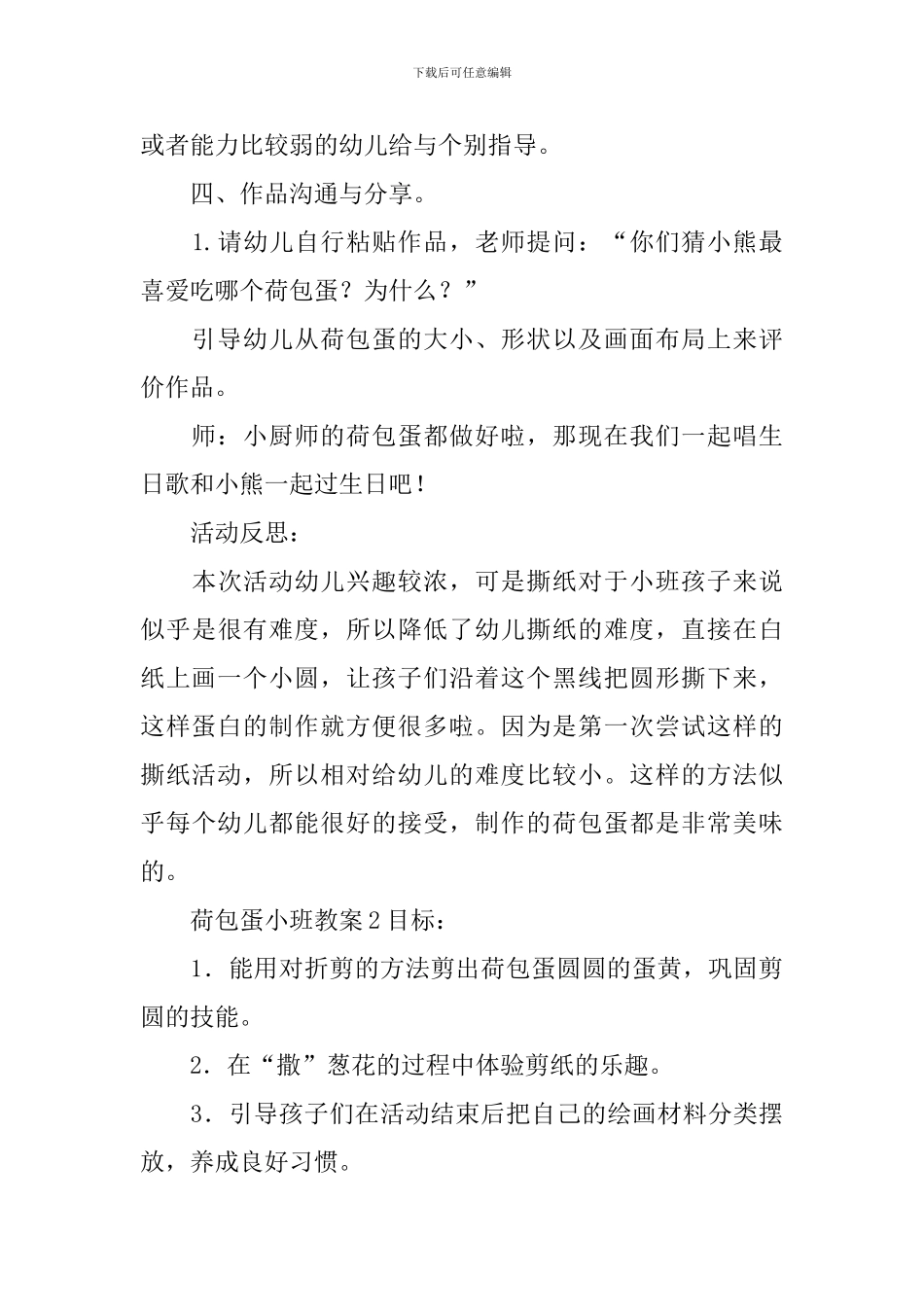 荷包蛋小班教案_第3页