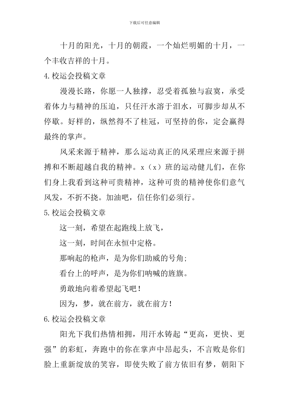 校运会投稿文章_第2页