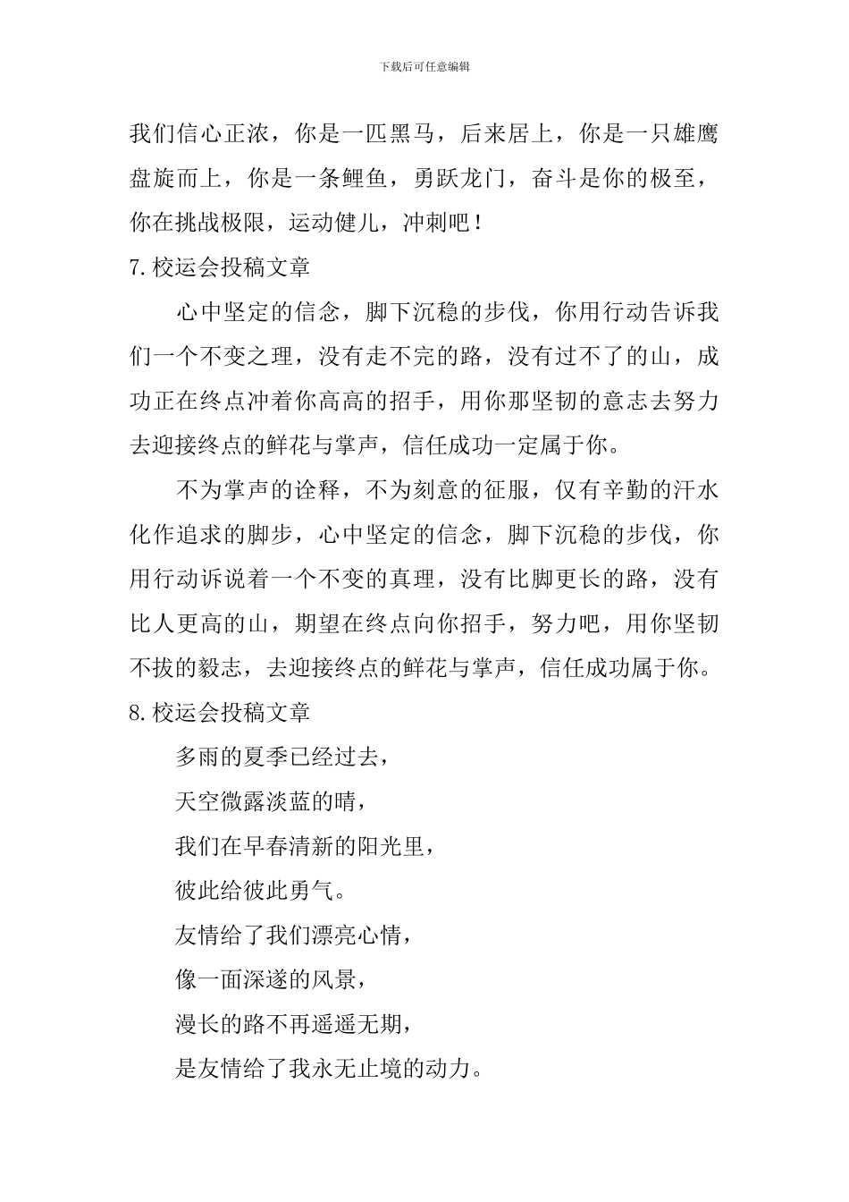 校运会投稿文章_第3页