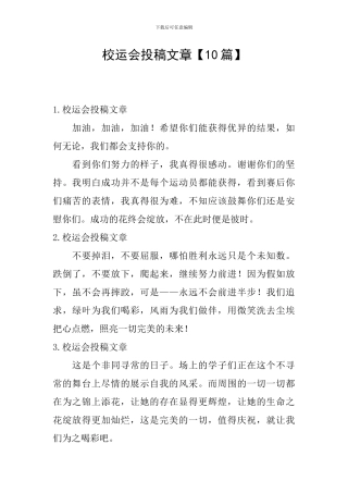 校运会投稿文章
