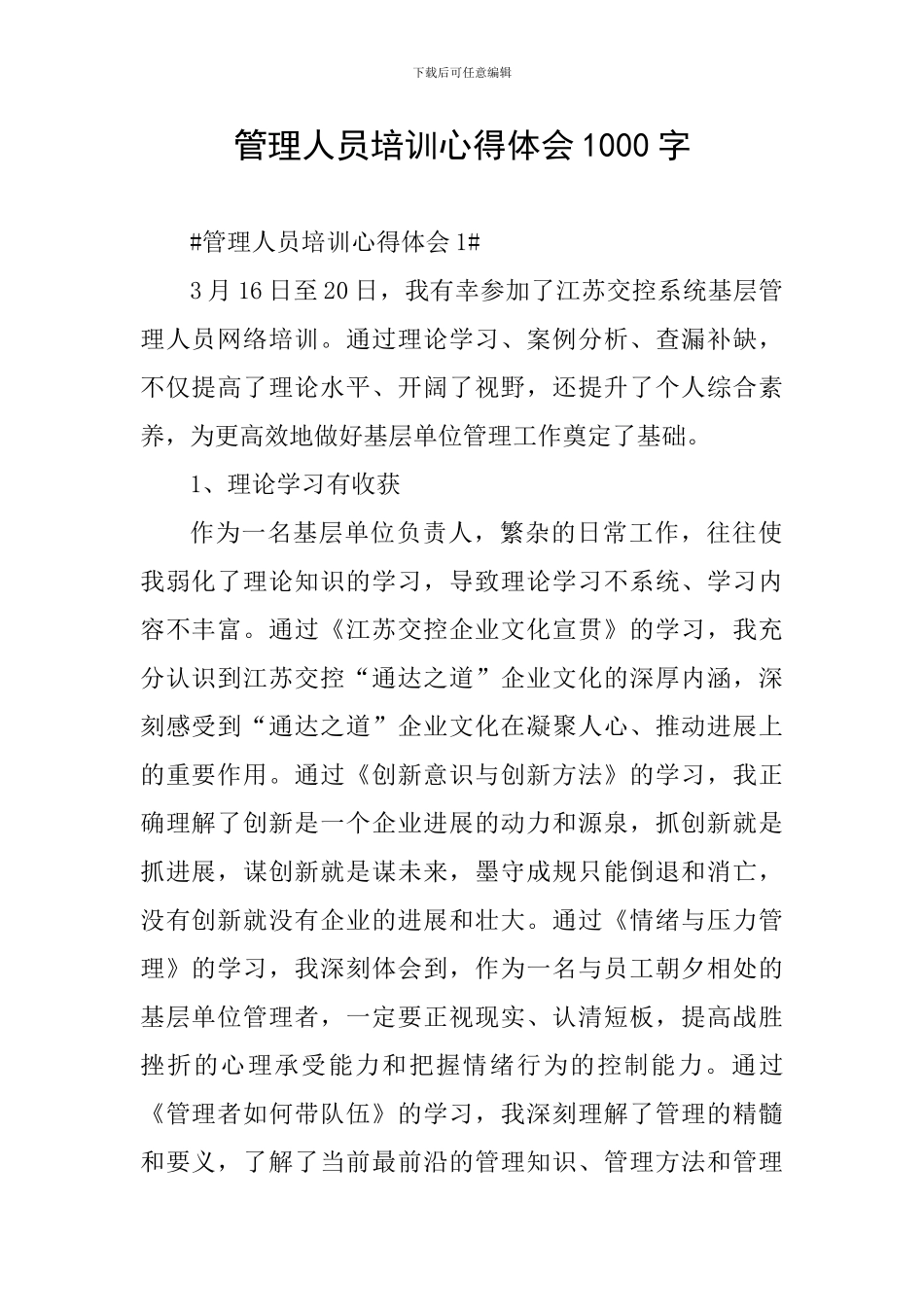 管理人员培训心得体会1000字_第1页