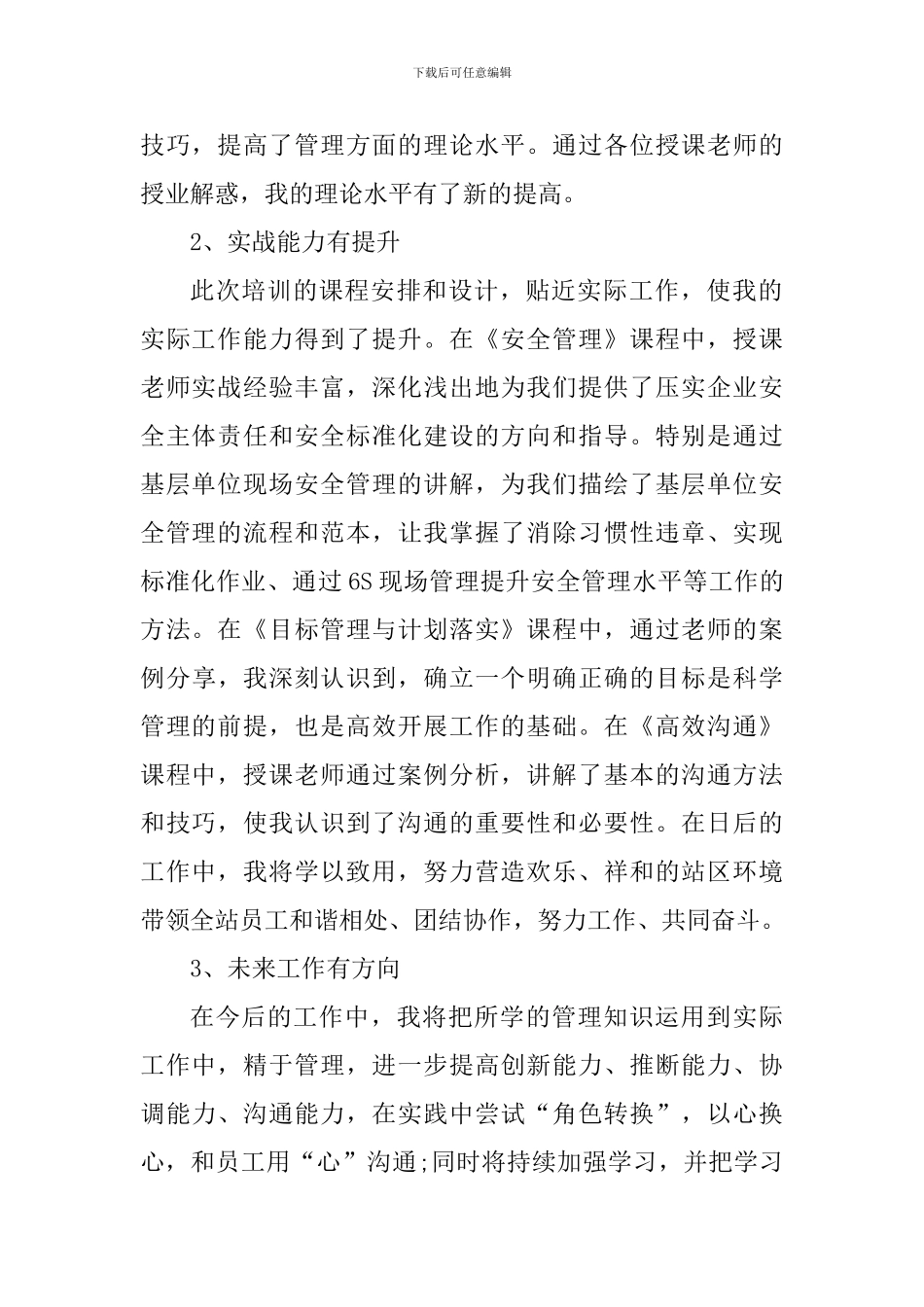 管理人员培训心得体会1000字_第2页
