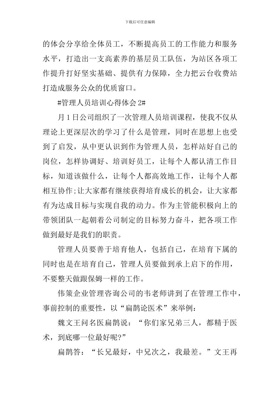 管理人员培训心得体会1000字_第3页