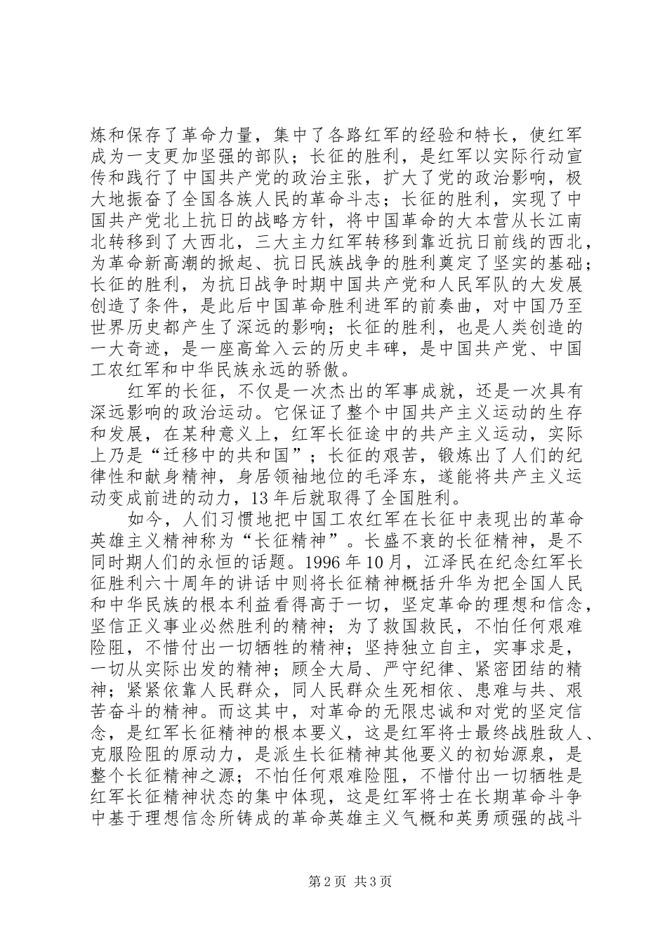 弘扬伟大的长征精神心得体会_第2页