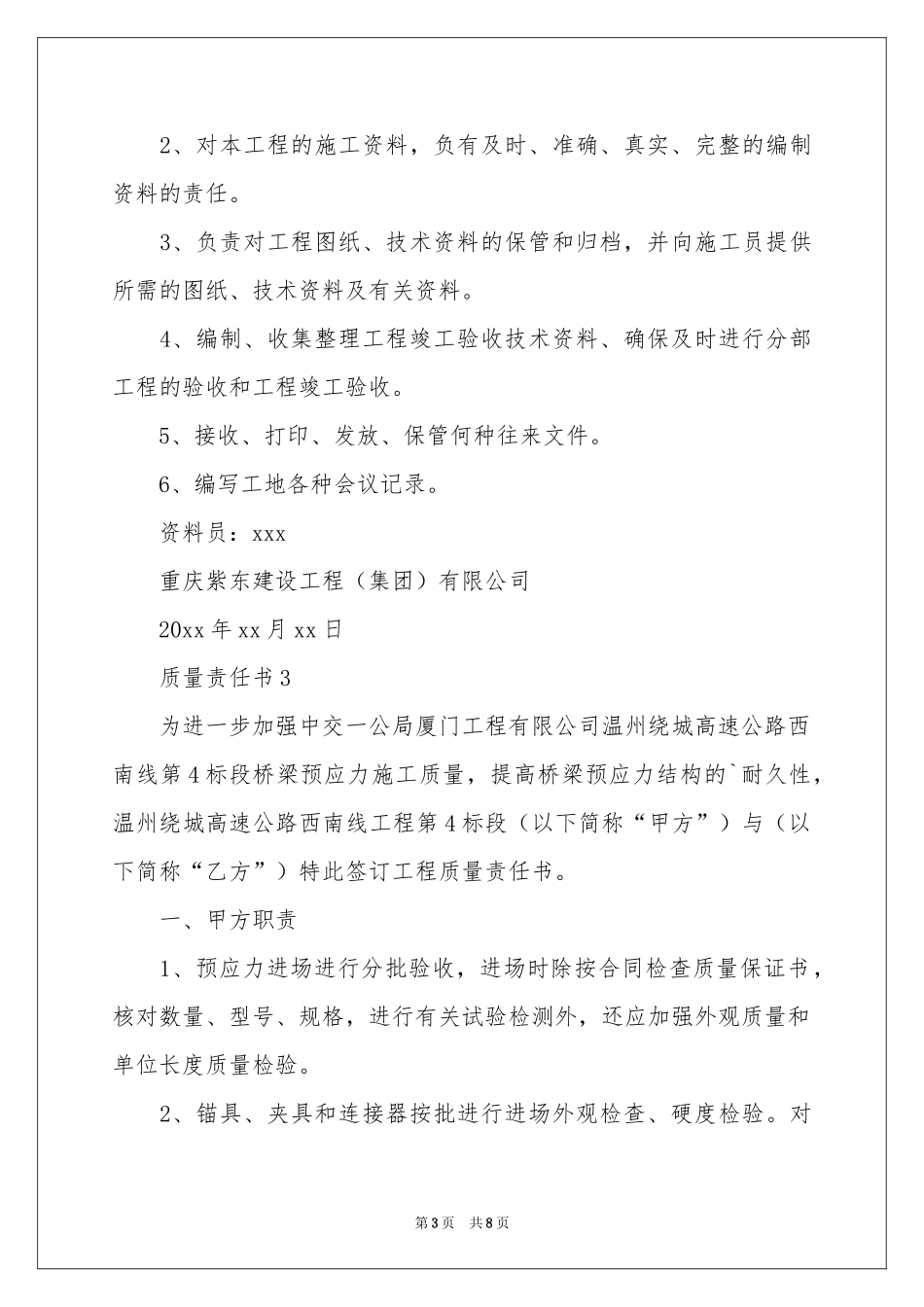 质量责任书范本（通用6篇）_第3页
