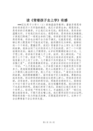 读《背着孩子去上学》有感