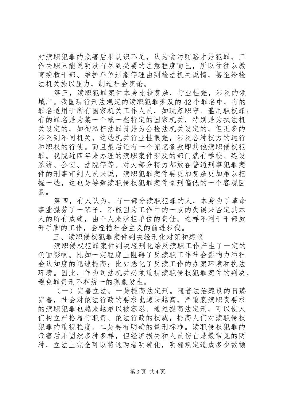 防范职务犯罪案件体会_第3页