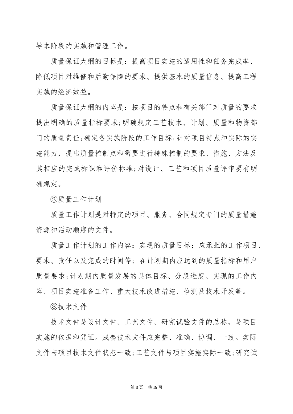 质量管理工作参考计划汇总五篇_第3页