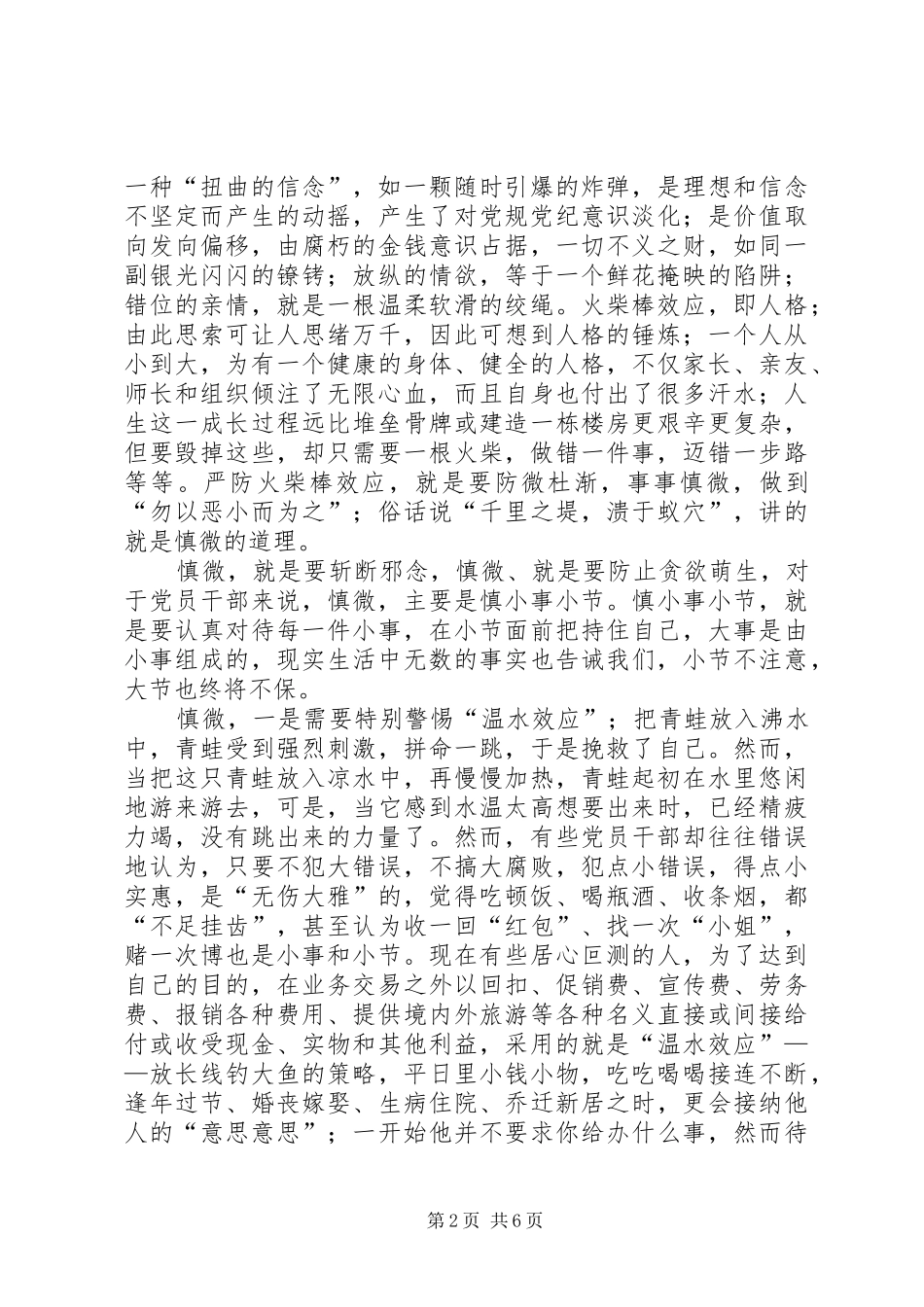 学习十七大报告改进党的作风，加强反腐倡廉建设心得体会_第2页