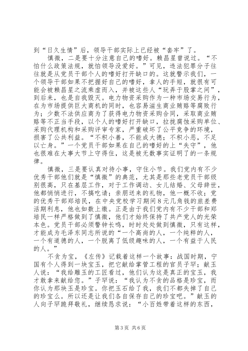 学习十七大报告改进党的作风，加强反腐倡廉建设心得体会_第3页