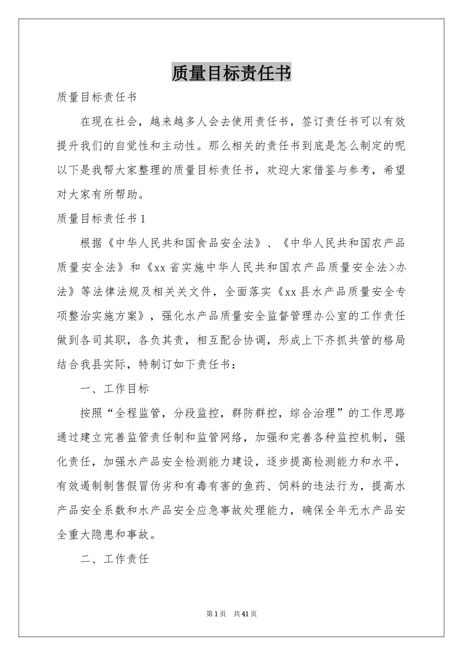 质量目标责任书_第1页