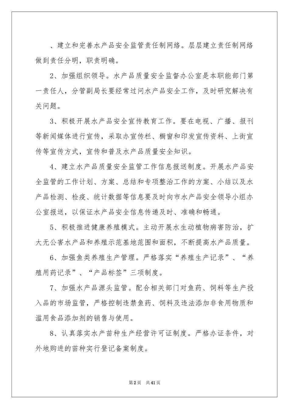 质量目标责任书_第2页