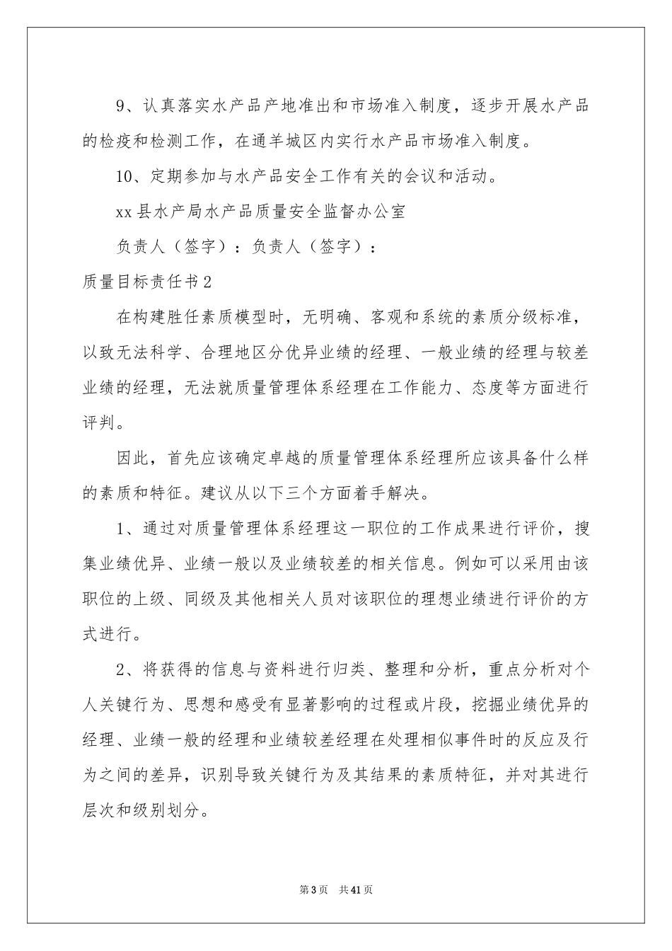 质量目标责任书_第3页