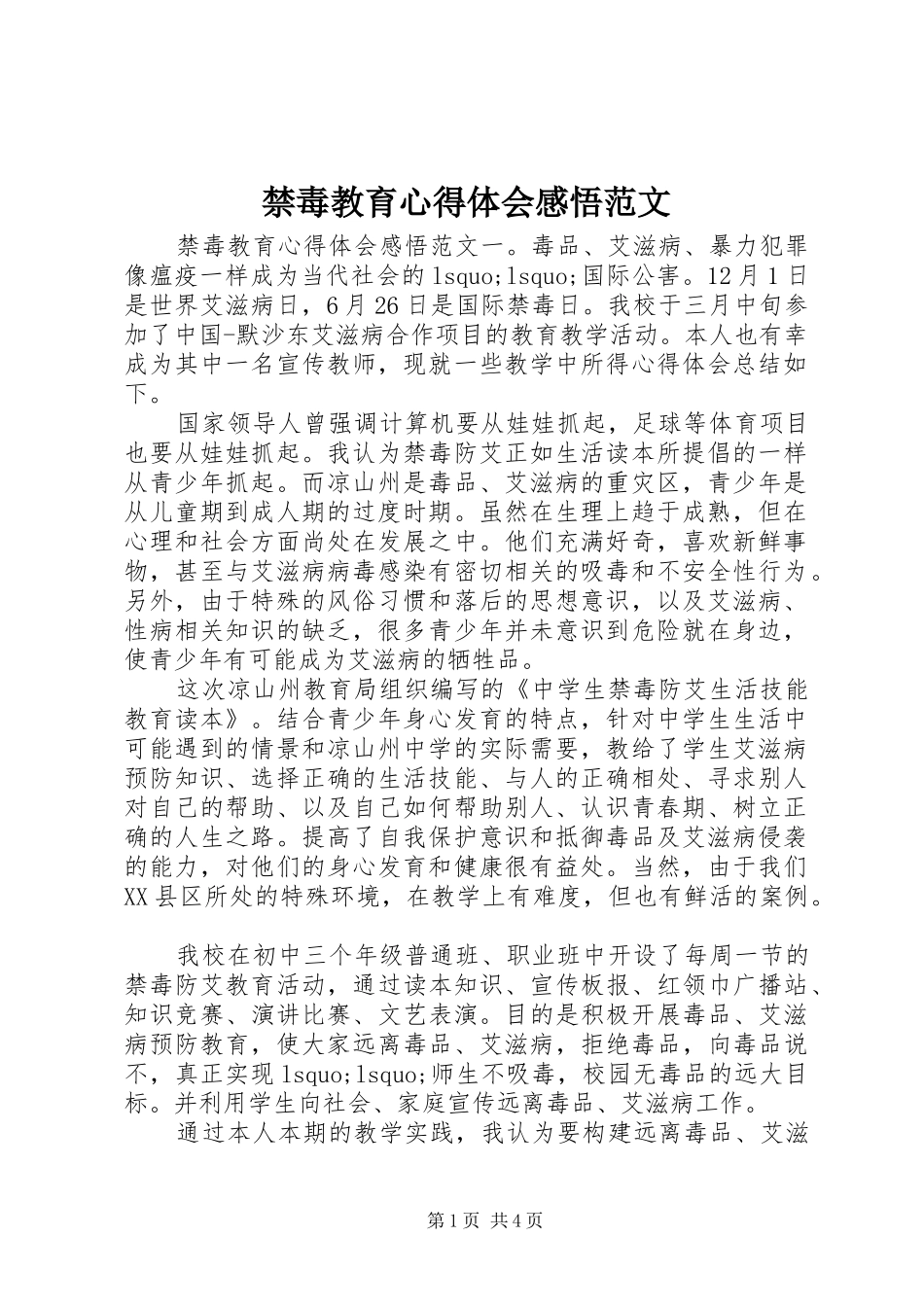 禁毒教育心得体会感悟范文_第1页