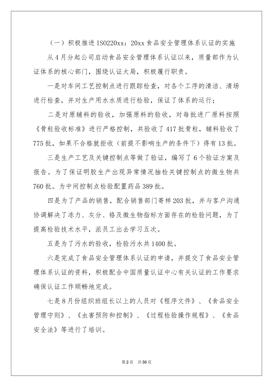 质量部工作参考总结_第2页