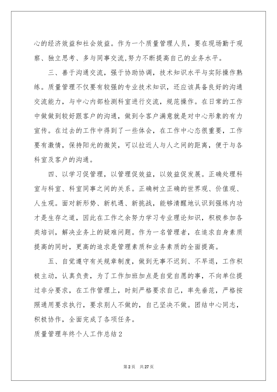 质量管理年终个人工作参考总结_第2页