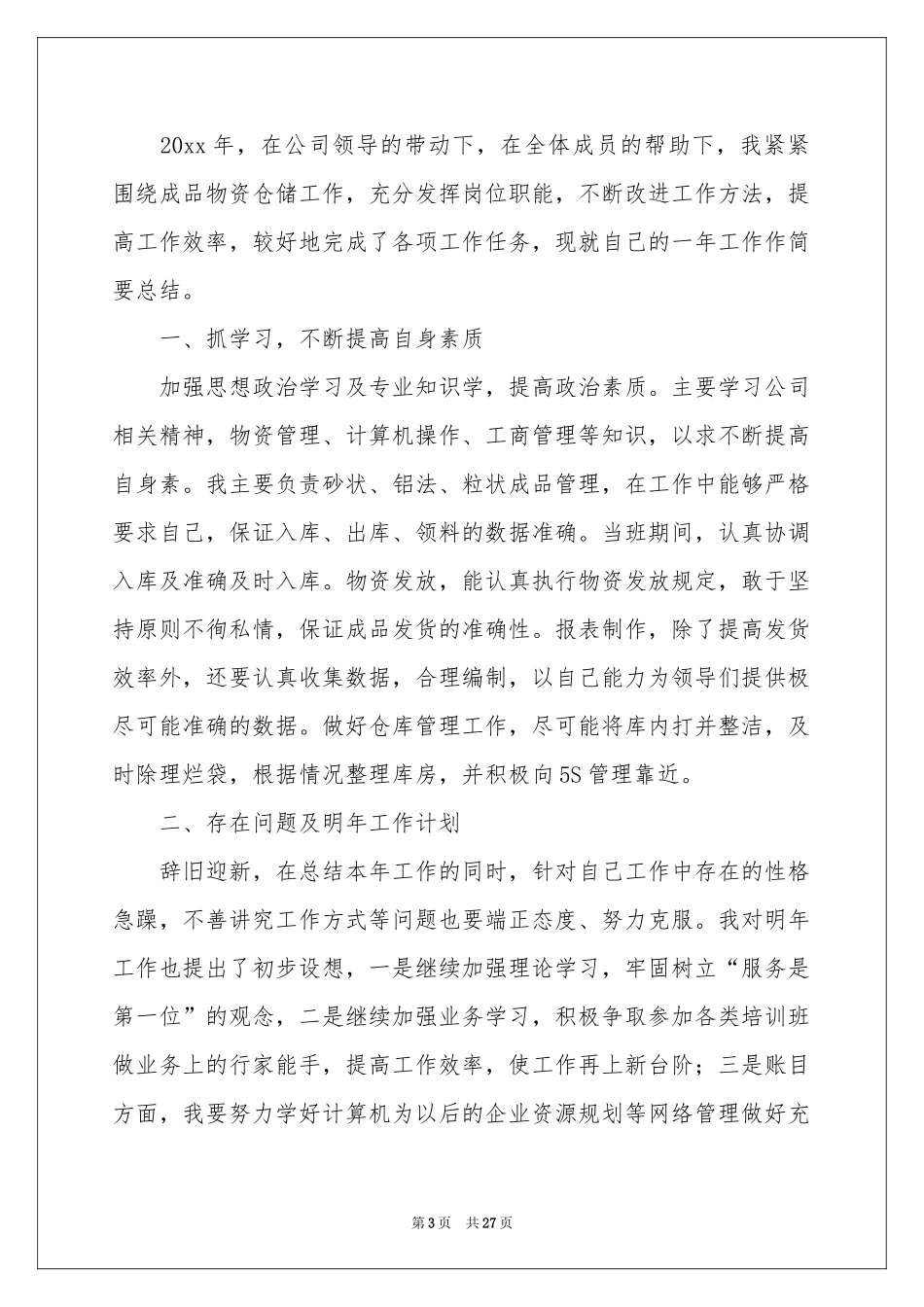 质量管理年终个人工作参考总结_第3页