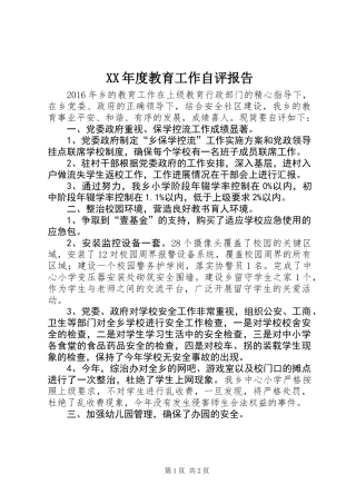 XX年度教育工作自评报告