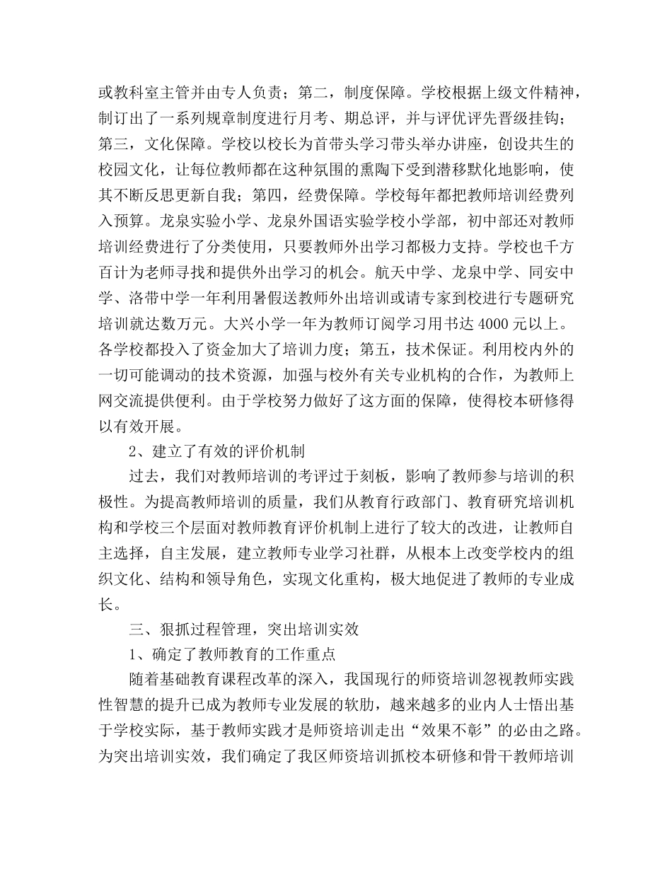 xx年度教师继续教育工作总结 _第2页
