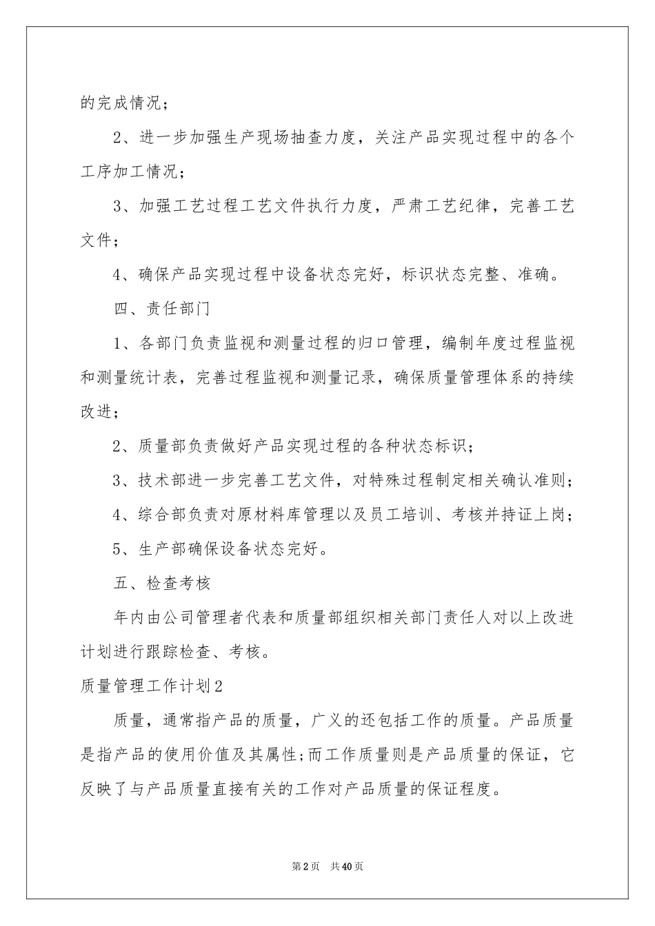 质量管理工作参考计划_第2页