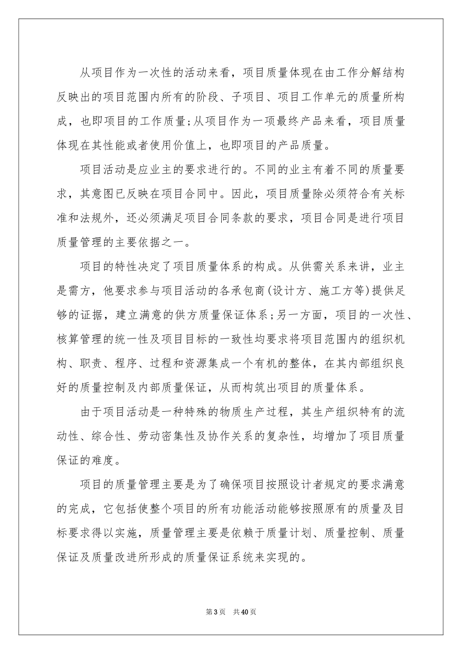 质量管理工作参考计划_第3页