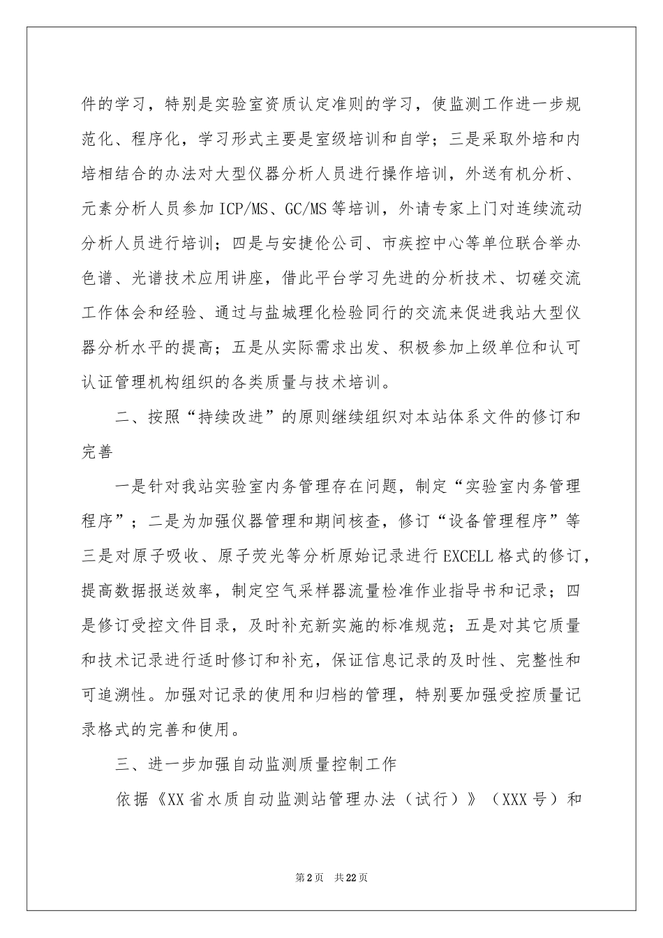 质量管理工作参考计划合集9篇_第2页