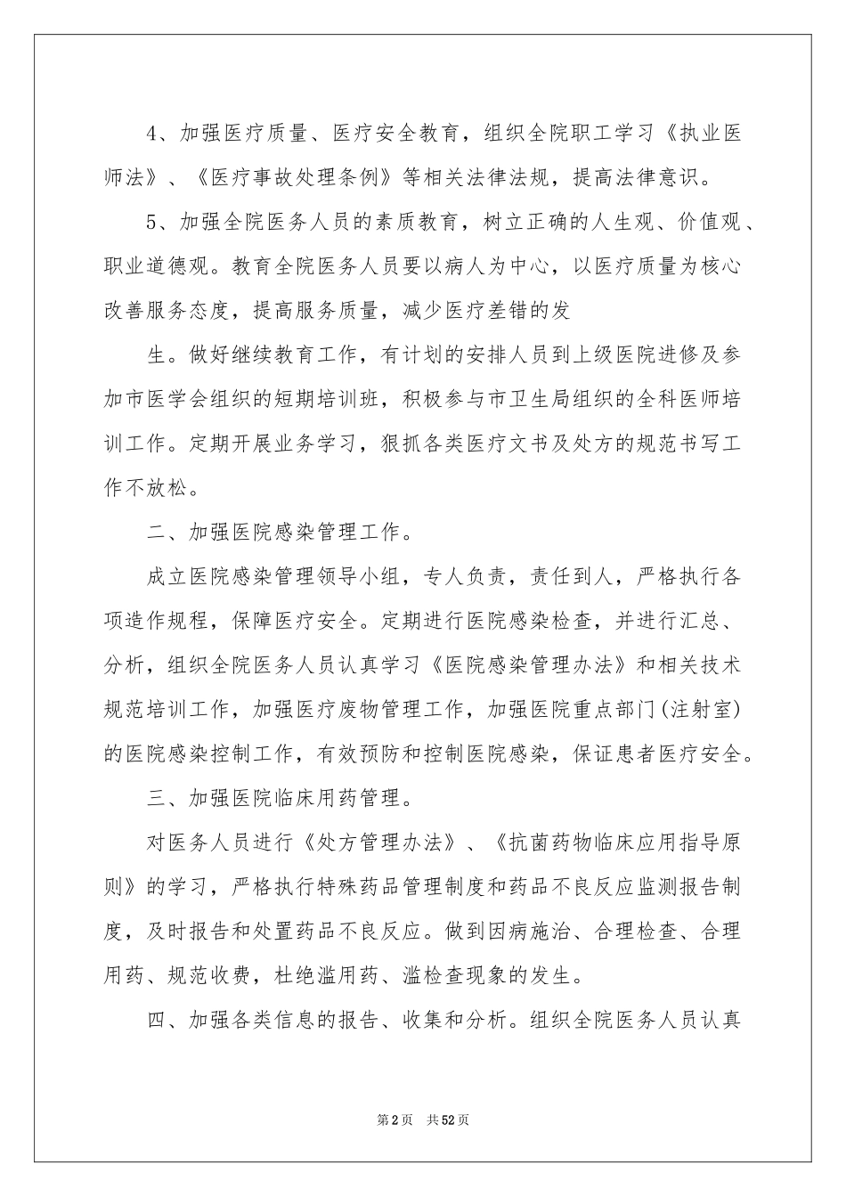 质量管理工作参考总结_第2页