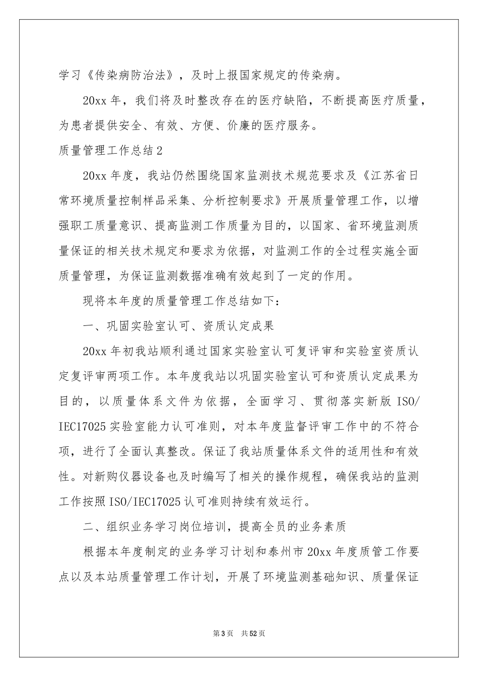 质量管理工作参考总结_第3页