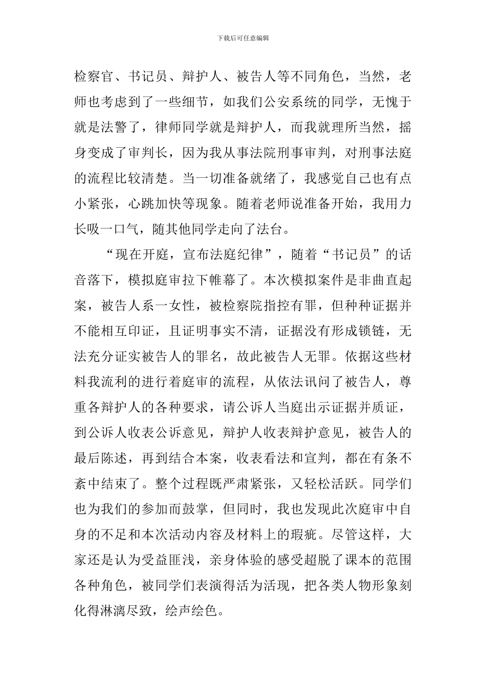 法庭观摩心得体会_第2页