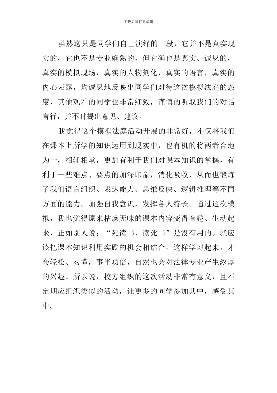 法庭观摩心得体会_第3页