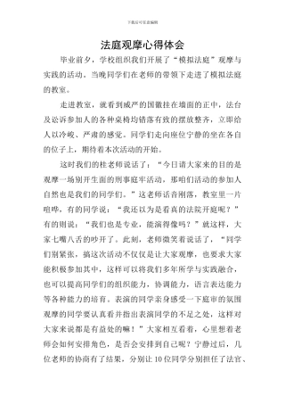 法庭观摩心得体会