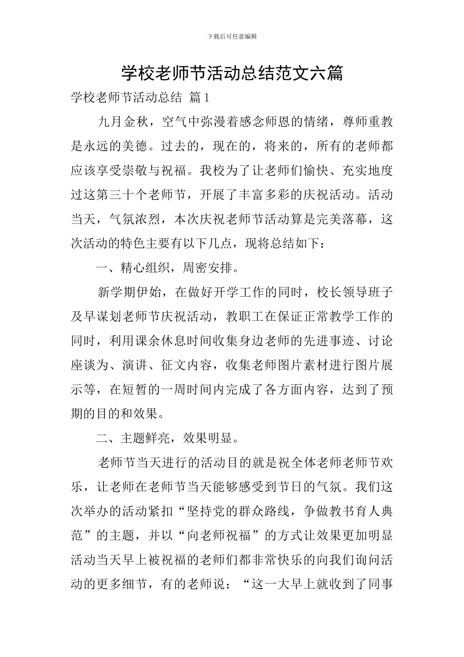 学校教师节活动总结范文六篇_第1页