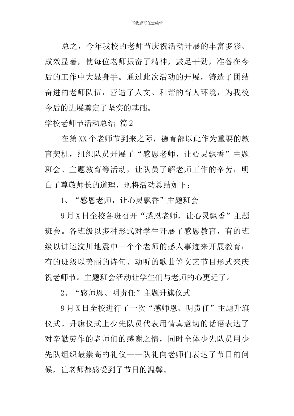 学校教师节活动总结范文六篇_第3页