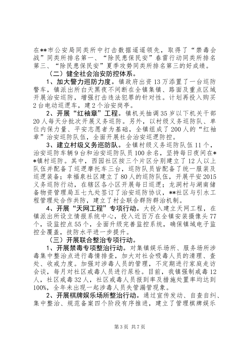 XX年度政法综治社会治理工作总结_第3页
