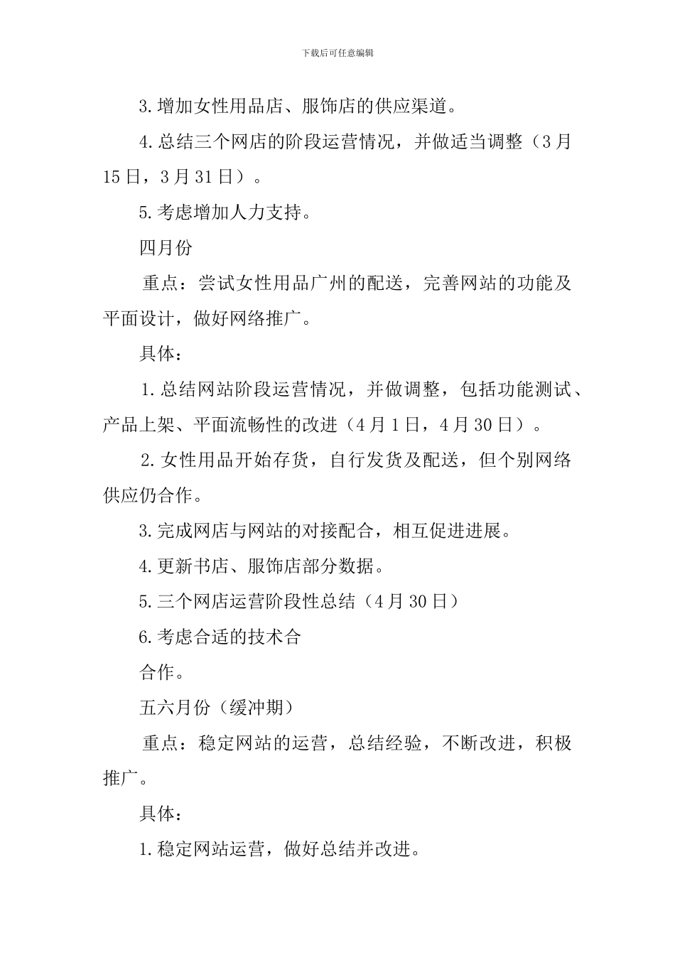 网店工作计划_第2页